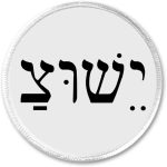 Yeshua in Hebrew